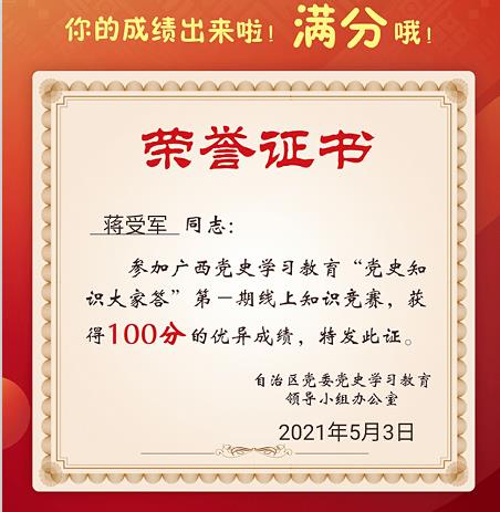 广西中心积极参加“党史知识大家答”第一期线上知识竞赛1.jpg