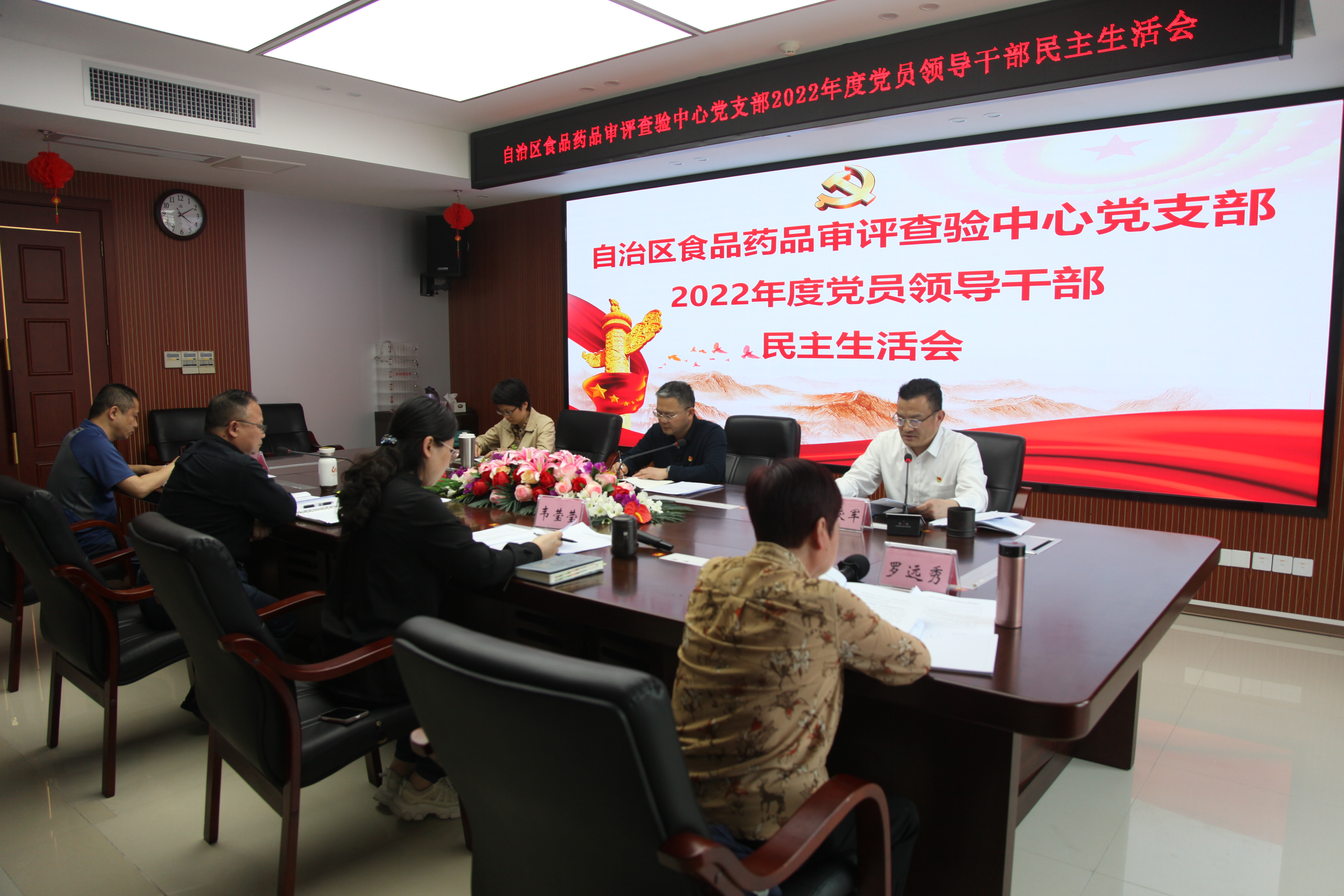 2022年度民主生活会.JPG